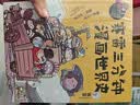 赛雷三分钟漫画中国史（全5册，全彩漫画中国史大结局！爆笑三分钟，吃透中国史！） 实拍图