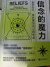 信念的魔力：重塑内在，重新掌控自己的生命（国际NLP大师罗伯特·迪尔茨经典之作！） 实拍图