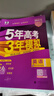 高中总复习自选】2027/2026新版五年高考三年模拟53a53b五三A五三B 5年高考3年模拟高中一二三轮总复习 高三复习资料25新高考 五三高考 【2026新高考版】B版 英语 实拍图