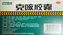 KEKE克刻 克咳胶囊 0.3克*21粒 止咳 定喘 祛痰 用于咳嗽 喘急气短 实拍图