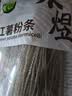 禾煜 红薯粉条500g 口感顺滑 酸辣粉 火锅凉拌粉丝 方便速食  实拍图