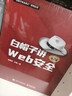 白帽子讲WEB安全（第2版） 实拍图