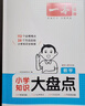一本小学数学知识大盘点 2026小升初必刷题小考真题卷实测冲关毕业总复习知识导图考点清单考试要点大全 实拍图