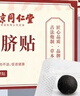 同仁堂御医匠艾草肚脐贴艾脐贴艾灸贴大肚腩大腿肚贴穴懒人燃脂肪穴位贴 实拍图