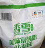 香雪美味富强粉20斤 小麦粉 中筋面粉 实拍图