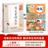 2026春季53小学基础练 语文 作文素材大全 三年级下册 实拍图