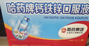 哈药 钙铁锌口服液蓝瓶10ml*10支 补钙补铁补锌 婴幼儿童青少年液体钙 实拍图