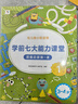 学而思 学前七大能力课堂思维启蒙第一课 幼儿园小班适用（3-4岁）1-6套装6册 幼小衔接必备 培养数学思维综合能力 配套趣味贴纸 动画视频3-6岁儿童绘本书籍读物 实拍图