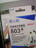 格之格803墨盒可加墨 适用惠普2132墨盒2600 1112 2621 2622 1111 2628 hp2130 1110 2131打印机墨盒 803xl 黑色 实拍图