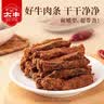 太丰原切牛肉条香辣味100g开袋即食解馋小零食酱卤即食牛肉健康肉干 实拍图