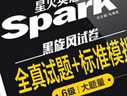 星火英语六级真题试卷含25年12月六级考试真题试卷备考2026年6月 六级全真试题+标准模拟（6级）历年真题复习cet6级乱序版六级词汇书阅读理解听力写作翻译专项训练 晒单实拍图