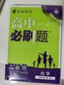 2026高中必刷题 高一下 数学物理套装 必修 第二册 人教版 教材同步练习册 实拍图