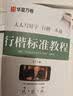 华夏万卷正楷入门卢中南手写体练字帖成人中学生大学生字帖硬笔书法含笔画偏旁控笔训练7000字一套正楷攻略 实拍图