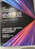 奇点更近 雷·库兹韦尔 60年来人工智能AI研究集大成之作！预言未来20年人工智能 生物技术 纳米机器人等指数型技术如何推动人类走向奇点 智人之上 人类简史 作者尤瓦尔·赫拉利盛赞 实拍图