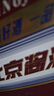 华都北京酱酒 小红帽  53度酱香型白酒  500ml*1 单瓶装 实拍图