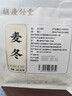胡庆余堂 麦冬200克/袋 中药饮片 养阴生津 润肺清心 益胃生津 四川道地精选 药典精制中药 实拍图