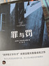 全3册 窄门+罪与罚+局外人 诺贝尔文学奖经典外国文学 世界名著 长篇小说 实拍图