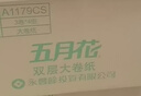 五月花（May Flower）大盘纸2层230米*12卷 单卷680g商场酒店厕用大卷纸 整箱售 实拍图