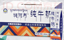青藏祁莲青海祁连天境雪域牦阿布纯牛奶营养早餐奶 200ml*24袋  实拍图