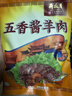 月盛斋 清真羊肉 中华老字号 酱羊肉熟食 五香酱羊肉200g开袋即食下酒菜 实拍图
