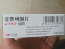  【原研进口】非奈利酮片10mg*28片 实拍图