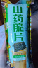 【整箱】山药薄片混合口味薯片薯条馍片零食解馋夜宵膨化整箱 山药脆片混合随机1袋 实拍图