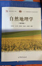自然地理学（第4版） 实拍图