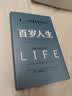 百岁人生 长寿时代的生活和工作 超越百岁 罗辑思维推荐 融合心理学 经济学的人生规划参考书 老有所养 老龄经济 老后无忧 百岁人生2 不老时代 中信出版社 实拍图