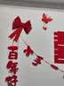 仕彩 婚房布置结婚新房客厅沙发背景墙装饰婚礼男方女方房间喜结良缘 实拍图