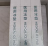 海氏海诺医用会阴冷敷贴冷敷垫冰敷贴 产妇产后顺产剖腹产术后冷敷消肿3盒 实拍图