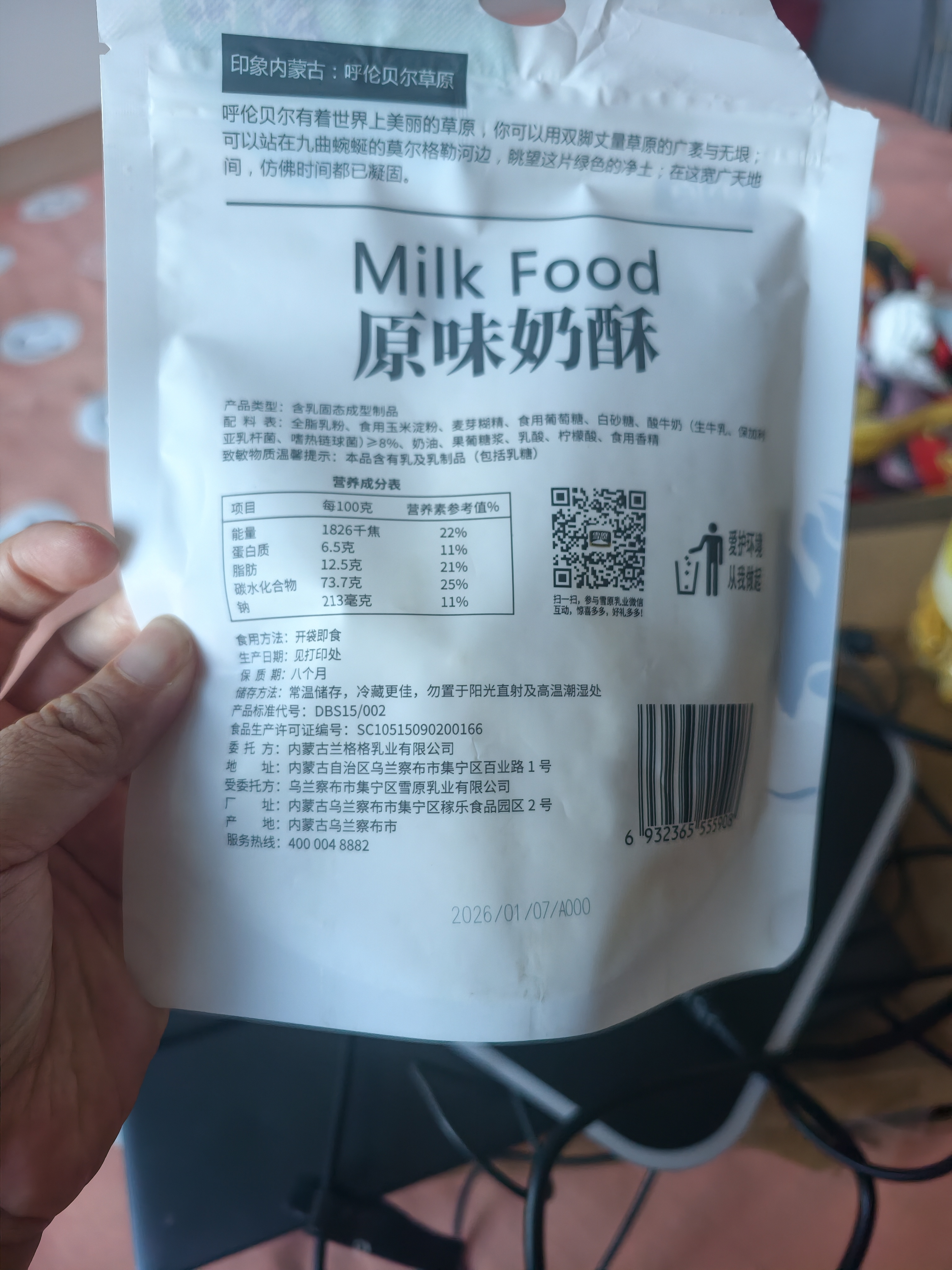 雪原原味奶酥150g 奶酪条 牛奶条 奶酪棒内蒙古特产零食 实拍图