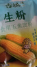 古松生粉 玉米淀粉200g  带嘴 烘焙烹调勾芡粟粉鹰粟粉 品牌始于1998 实拍图