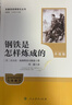 骆驼祥子+钢铁是怎样炼成的  七年级下册必读名著人教版【套装2册】与26春新版初中语文教材配套使用人民教育出版社初一语文教材配套阅读 实拍图