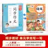 2026春季53小学基础练 语文 同步作文 三年级下册 实拍图