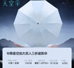 天堂伞 双人晴雨伞三折 太阳伞三折10骨加大双人超大加固 净空蓝 实拍图