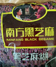 南方黑芝麻无糖黑芝麻糊1000g/袋 家庭早餐必备 【新老包装随机发货】 实拍图