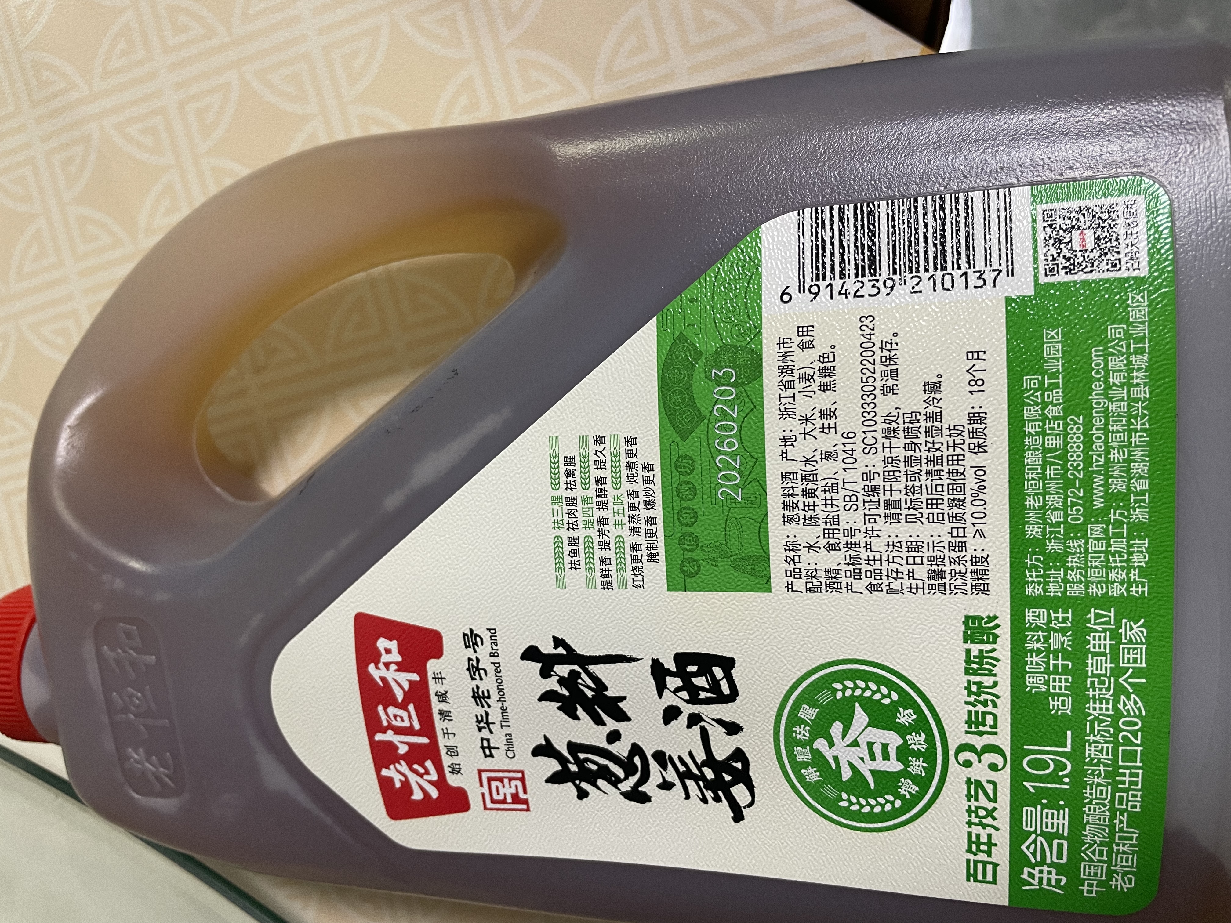 老恒和葱姜料酒1.9L 提鲜增香厨房蒸煮闷炖烧菜烹饪调料家庭量贩装 实拍图