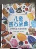 DK儿童宝石圣典 小猛犸童书(精装)  实拍图