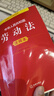 2026年适用  中华人民共和国劳动法+劳动合同法+劳动争议调解仲裁法 注释本【套装3册】现行有效 法律出版社 实拍图