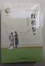 红楼梦 整本书阅读高中版 名著阅读课程化丛书（全两册）高中生推荐阅读 赠考点小册子 实拍图