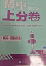 【2027学年】2026秋季新版 2026春新版初中必刷题八年级下册数学初二上下册人教版数学语文英语物理新版教材同步8年级上分卷试卷练习册狂K重点 必刷题八下 上分卷8下【英语】人教有单选（26春新版 实拍图