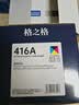 格之格m479dw硒鼓适用惠普416a硒鼓 m479fdw m454dw m454dn m454nw m455dn m479fnw hp479dw硒鼓黑色高清芯片 实拍图