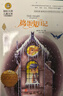 捣蛋鬼日记（新）美绘典藏版国际大奖儿童文学 小学生三四五六年级课外阅读9-12-15岁儿童读物推荐阅读3-6年级寒暑假书青少年世界经典名著故事书 实拍图