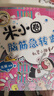 【新品来袭】爆笑米小圈（套装共3册）随书附赠米小圈惊喜动动本 6-12岁专为小学生打造的幽默漫画书  实拍图