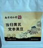 南同九坊南京同仁堂 当归黑豆+当归黄芪党参黑豆即食滋补到手2袋共1000g 实拍图