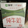 蒙牛全脂纯牛奶211ml*10盒 小规格易吸收 实拍图