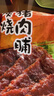 广州酒家什锦猪肉脯180g 炭烧黑椒味广式风味肉干休闲解馋小零食送礼团购 实拍图