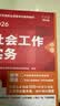 社会工作者2026年教材京东自营社会工作者中级2026年教材 社会工作实务 综合能力 法规与政策 初级中级高级社会工作实务（中级） 实拍图