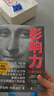 影响力 罗伯特西奥迪尼新作 人生一定要读的100本书之一 湛庐图书 影响力图书 影响力书籍 实拍图