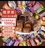俏己食俄罗斯食品进口巧克力糖果混合紫皮糖休闲零食喜糖年货2斤 实拍图